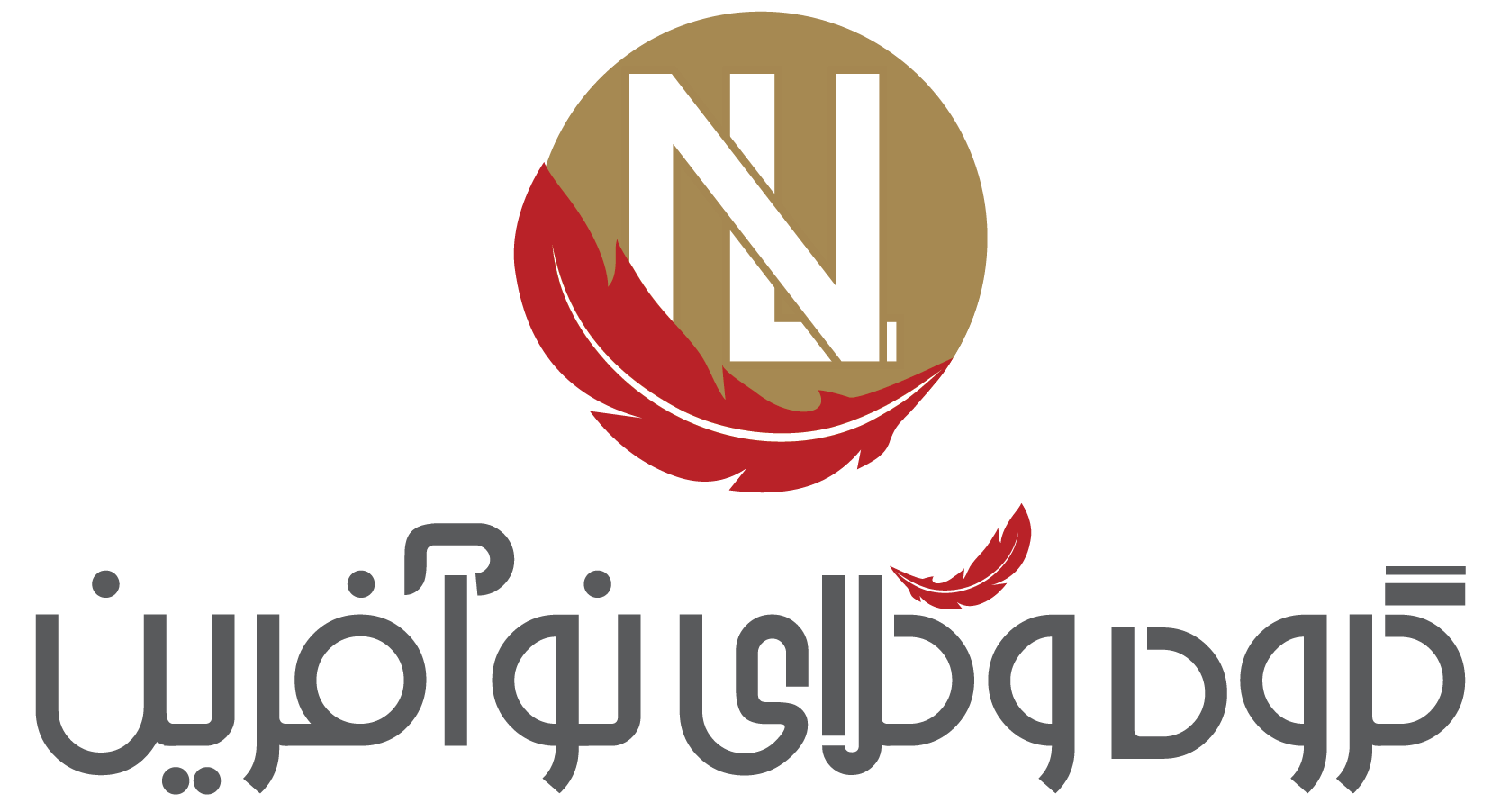 گروه وکلای نوآفرین